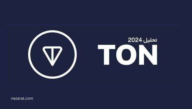 تحلیل تکنیکال ارز دیجیتال تون کوین (TON)