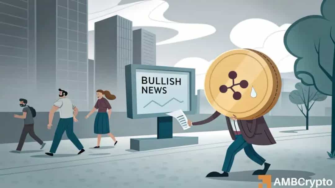 چرا با وجود همه خبرهای مثبت کسی سراغ XRP نمی‌رود؟