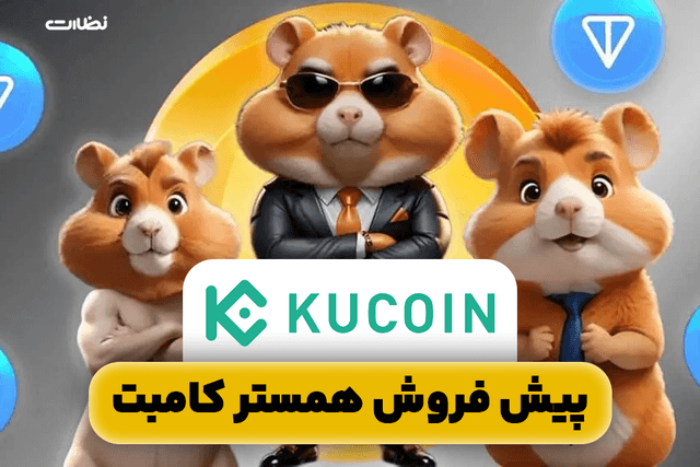 قیمت همستر کامبت | Hamster قابل معامله شد!