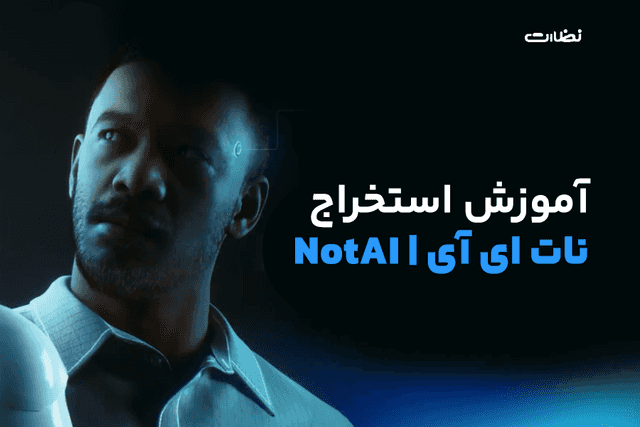 ایردراپ نات ای آی چیست؟! آموزش استخراج NotAI در تلگرام