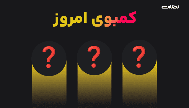 کارت های امروز همستر کامبت | کمبو همستر 1 خرداد