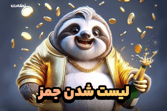 بازی جمز کی لیست میشه؟ زمان لیست شدن Gemz