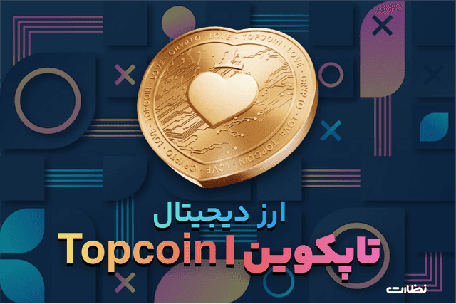 تاپ کوین تلگرام چیست؟! آموزش ایردراپ Topcoin