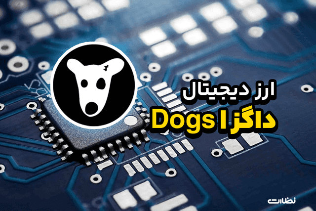 ایردراپ داگز چیست؟! آموزش استخراج Dogs