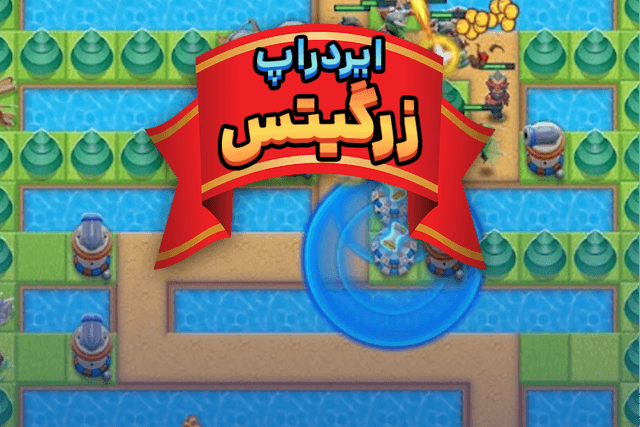 ایردراپ زرگیتس چیست؟! آموزش استخراج Zargates