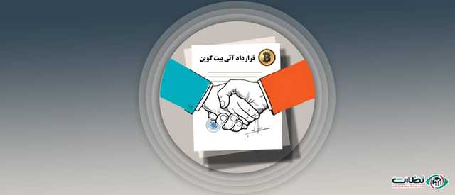 قرارداد آتی بیت کوین چیست؟ | سرمایه‌ گذاری با اهرم مالی 100 برابر!
