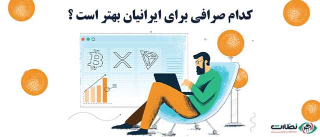 بایننس یا کوین بیس؟