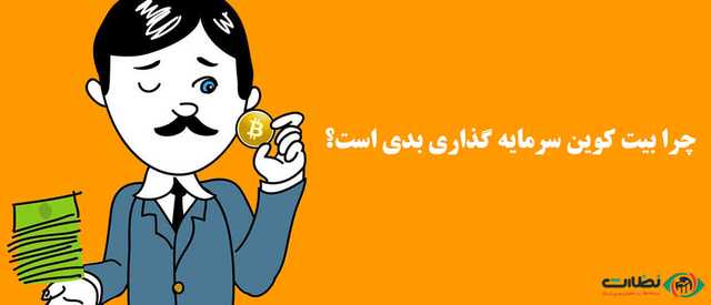 بیت کوین چیست؟ اهداف بیت کوین چیست؟ تراکنش های معتبر چگونه انجام می‌شود؟
