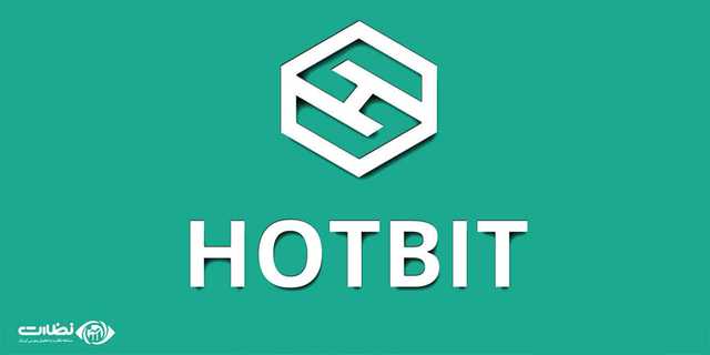 ورود به صرافی هات بیت|آموزش کامل صرافی hotbit برای ایرانی ها
