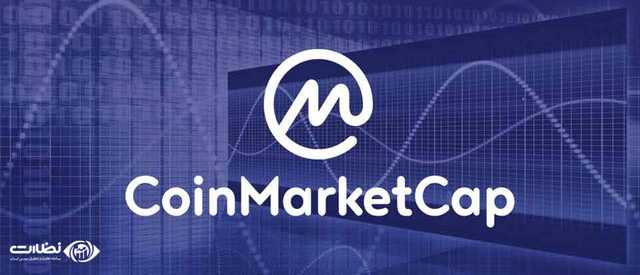 ورود مستقیم به کوین مارکت کپ فارسی |  آموزش کار با coinMarketcap