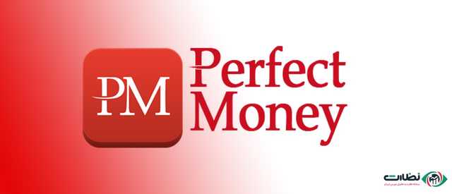 پرفکت مانی | آموزش تصویری ثبت نام و خرید و فروش در perfect Money