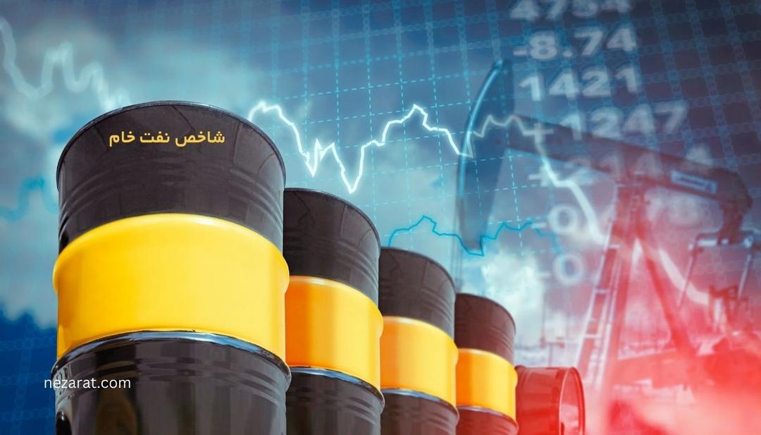 شاخص نفت خام BRENT و WTI