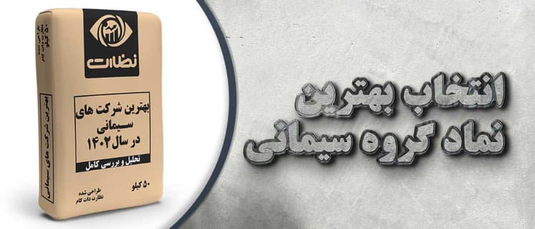 معرفی 2 سهام سیمانی در سال 1404