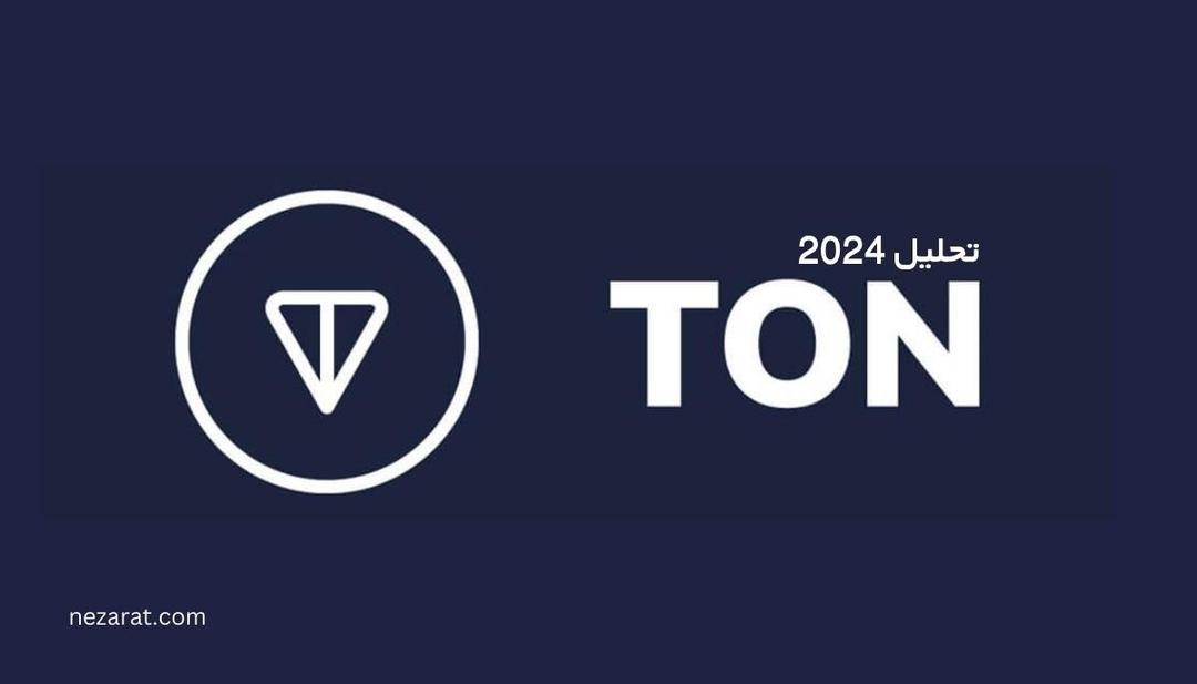 تحلیل تکنیکال ارز دیجیتال تون کوین (TON)