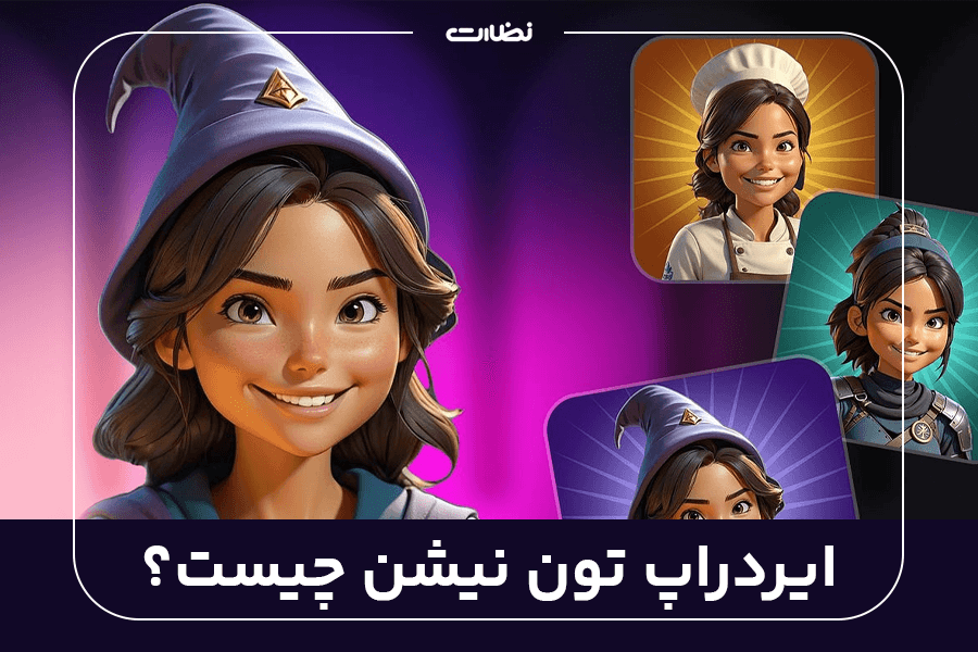 ایردراپ تون نیشن چیست؟! آموزش استخراج ToON Nation