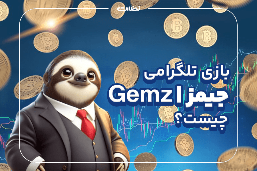 ایردراپ جمز چیست؟! آموزش استخراج Gemz