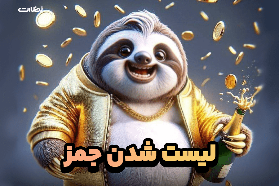 بازی جمز کی لیست میشه؟ زمان لیست شدن Gemz