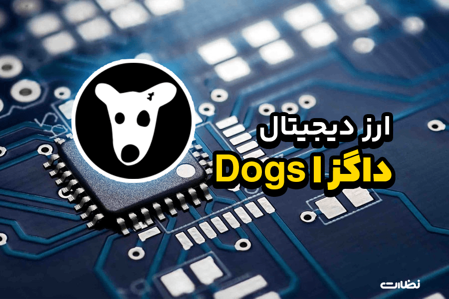 ایردراپ داگز چیست؟! آموزش استخراج Dogs