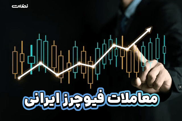 کدام صرافی ایرانی معاملات فیوچرز دارد؟