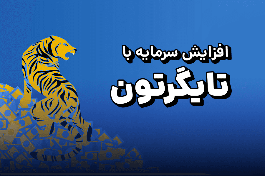 ایردراپ تایگر تون چیست؟! آموزش استخراج Tiger Ton