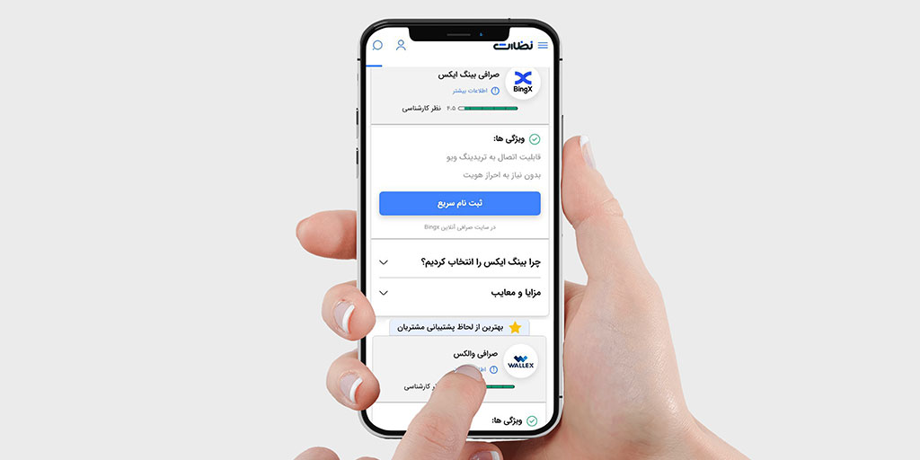 لیست 10 صرافی معتبر ارز دیجیتال برای کاربران ایرانی 🇮🇷