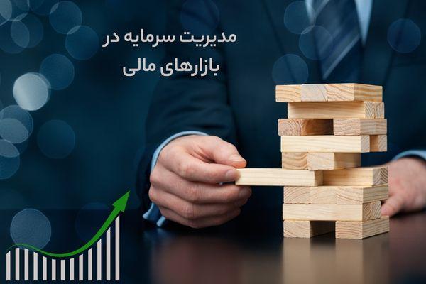 آموزش کامل مدیریت سرمایه در بازار فارکس ، بورس و ارزهای دیجیتال