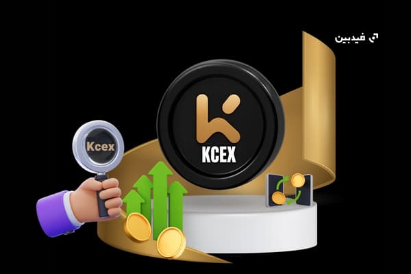 بررسی و آموزش کامل صرافی کی سی ایکس (Kcex) برای ایرانیان