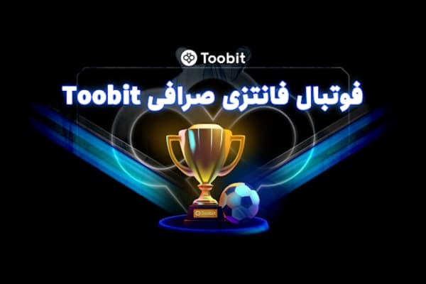 فوتبال فانتزی-نسخه نهایی (1)