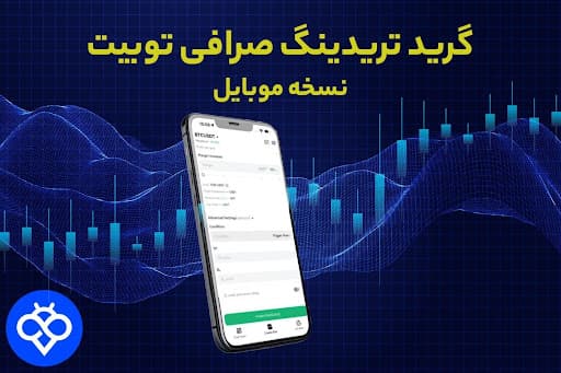 آموزش گرید تریدینگ صرافی توبیت Toobit (نسخه موبایل)