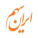 کارگزاری ایران سهم