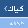 کارگزاری توسعه معاملات کیان