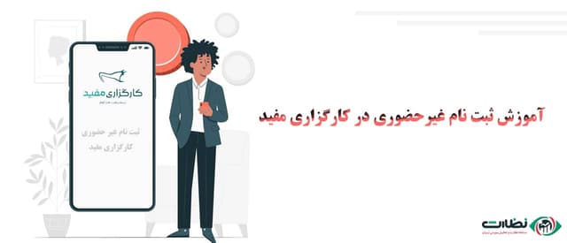 آموزش گام به گام تصویری ثبت نام در کارگزاری مفید