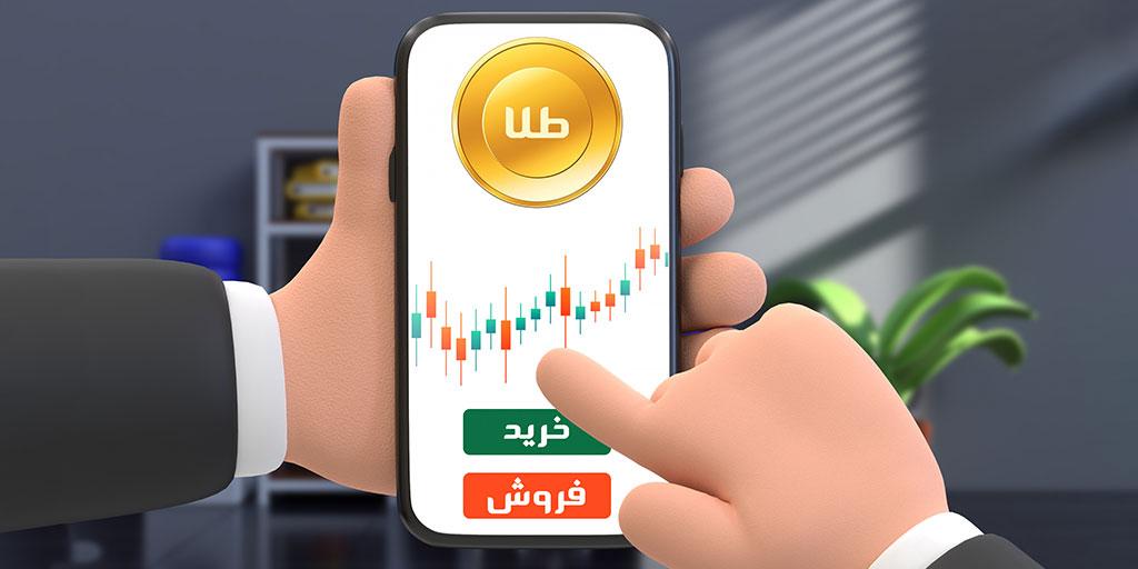 نحوه خرید و فروش طلا و سکه در بورس ایران | %month% %year%
