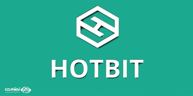 ورود به صرافی هات بیت|آموزش کامل صرافی hotbit برای ایرانی ها