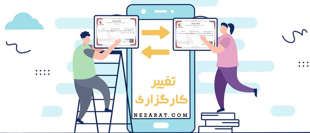 آموزش تغییر کارگزاری یا انتقال سهم بین کارگزاری ها به صورت کاملا آنلاین
