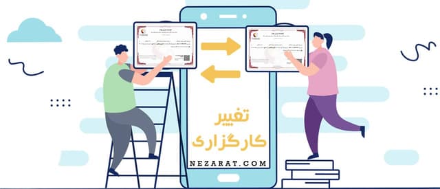 آموزش تغییر کارگزاری یا انتقال سهم بین کارگزاری ها به صورت کاملا آنلاین