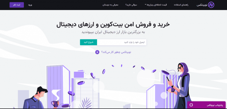 خرید بیت کوین در نوبیتکس
