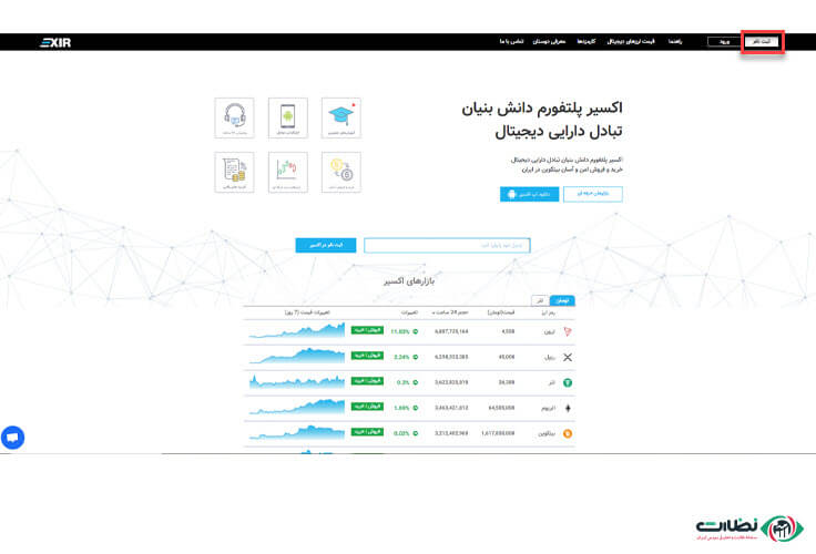 ثبت نام در صرافی اکسیر