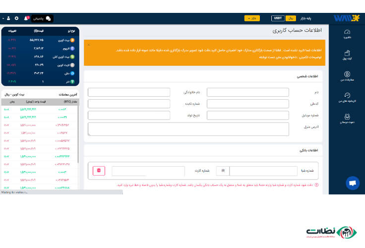 تکمیل اطلاعات شناسایی در والکس