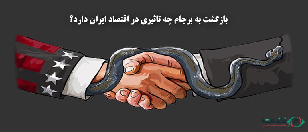 برجام ، توافق هسته‌ای ایران؛ سرانجام برجام با پیروزی بایدن چه می‌شود؟