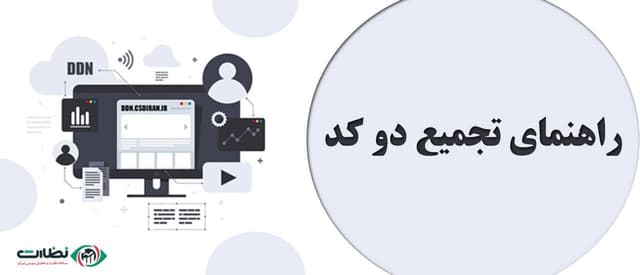 تجمیع دو کد بورسی یعنی چه؟ آموزش گام به گام اصلاح مشخصات در بورس