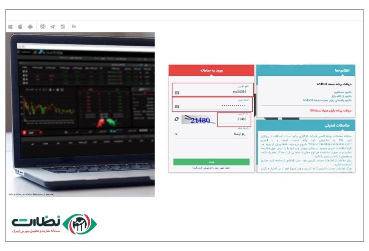 ورود نام کاربری و کلمه عبور