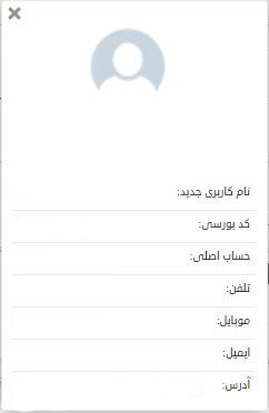 اطلاعات شخصی 