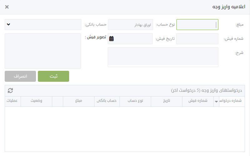 اعلامیه واریز وجه در نرم افزار فارابیکسو