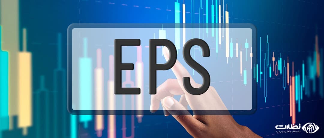 eps چیست + 0 تا 100 بررسی انواع eps