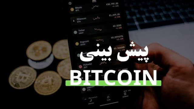 تحلیل و پیش بینی قیمت بیت کوین از 2024 تا 2030