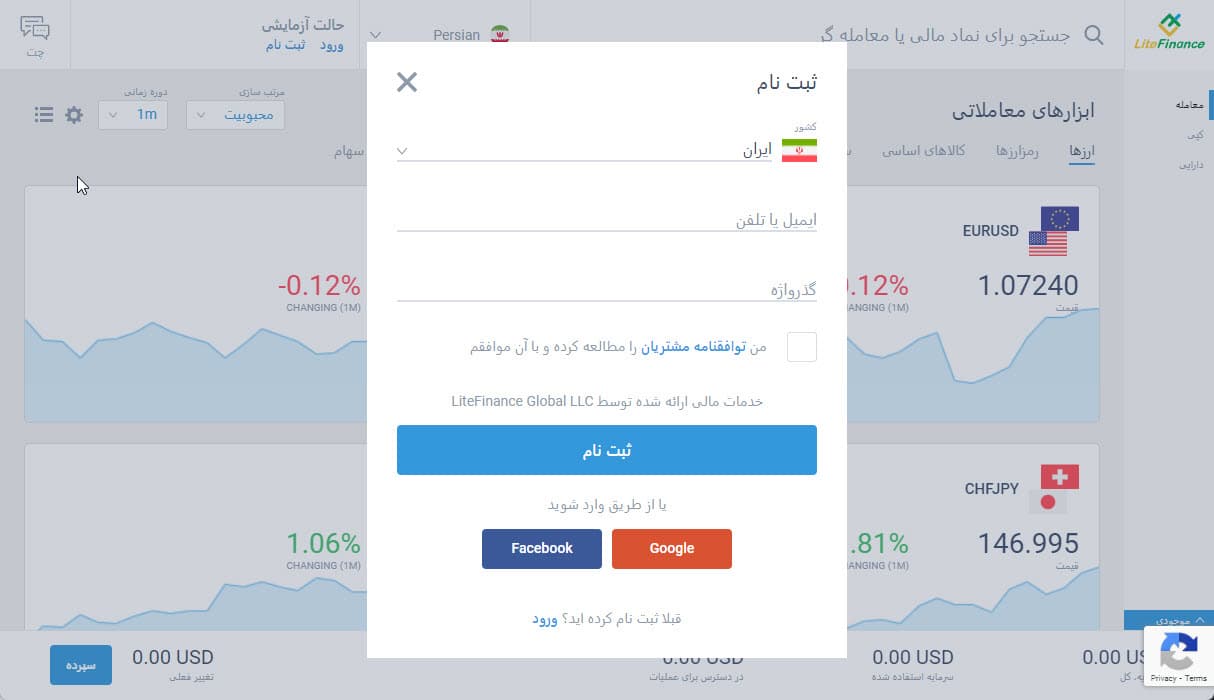 افتتاح حساب در لایت فایننس