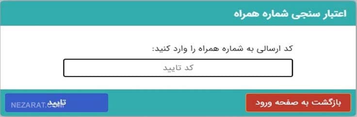 اعتبارسنجی