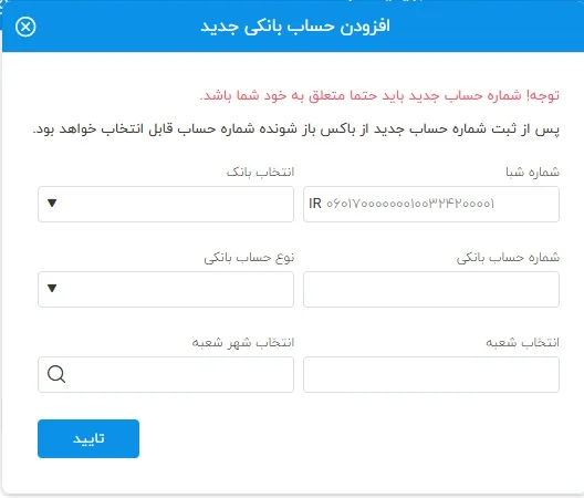 افزودن شماره حساب بانکی در رابین تریدر کارگزاری رابین