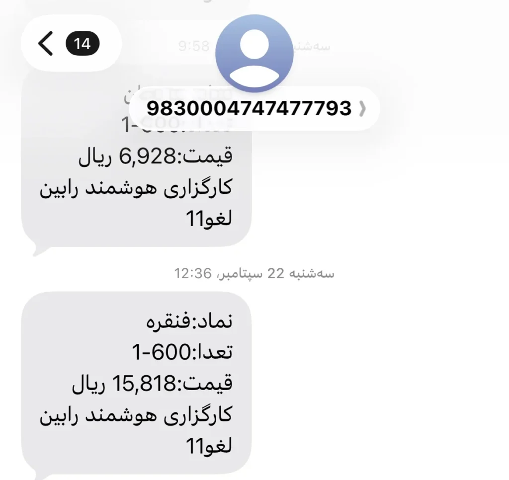 پیامک های اطلاع رسانی عرضه اولیه ها توسط هوشمند رابین